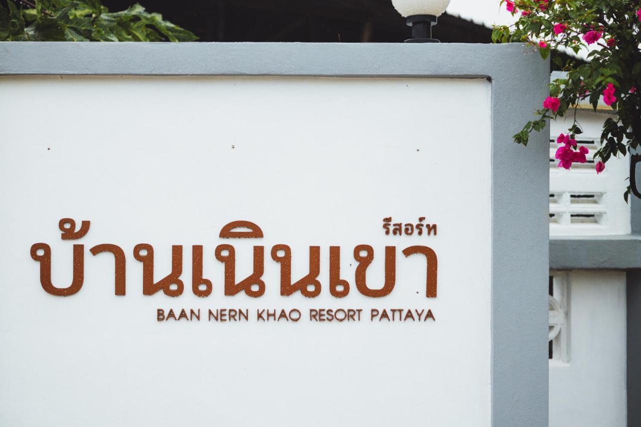 Baan Nern Khao Resort Pattaya Ban Huai Yai Экстерьер фото